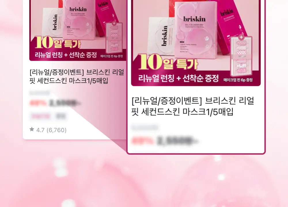 [리뉴얼] 브리스킨 리얼 핏 세컨드스킨 마스크1매입 상세페이지 2
